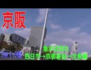 ST044 FULL 急がば回れ　四日市→京都経由→大阪編