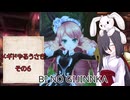 メギド72をやるうさぎ（その6）