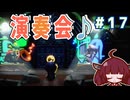 カリモノ暮らしのキリエッティ#17　（ゼルダの伝説知恵のかりもの）