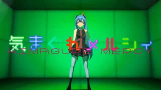 気まぐれメルシィをアレンジしてみた♪
