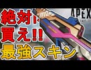 絶対に買い逃すな！最強の超激レアスキン「ポイント・クエスチョン」が再販！！【プレステージスキン】【コレクションイベント】【スーパーレジェンド】【APEX LEGENDS/エーペックスレジェンズ】