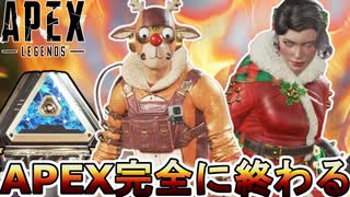 APEX完全に終わる...史上最悪のストアイベント開催でサービス終了の危機！？【オワコン】【大炎上】【スーパーレジェンド】【コレクションイベント】【APEX LEGENDS/エーペックスレジェンズ】