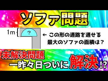 【VOICEROID解説】あの未解決問題がついに証明されたらしい【数学】