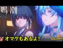 【陰陽】 鳴潮をプレイしてみた　part82
