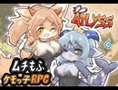 【ATLYSS】ケモもふなキャラクリが楽しめるアクションRPG！