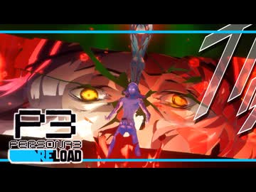 【ペルソナ3R:初見実況】SEES.MONOEYEMAN  ♯76
