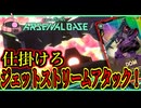 【アーセナルベース：UT05】その74 仕掛けろ ジェットストリームアタック！【アセベゆっくり実況プレイ】