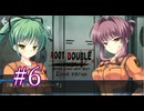 【初見】#06 生還できる道はあるか？ルートダブルを実況プレイ！【PS3】