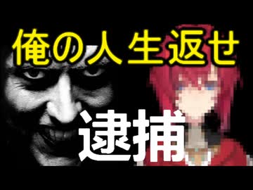 ホモと見る人気Vtuberに粘着して逮捕された本物のキ●ガイ