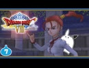 【DQ8＊実況】これが現状最後の初見で大冒険！第七章
