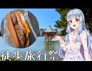 博多駅から歩こう【徒歩旅行祭2024】