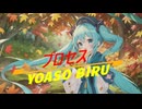 プロセス/vocaloid