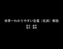 【 斎藤知事問題・補足説明 】　一連の騒動に関連している左派の思想と行動がヤバすぎる!　【 立憲共産党  】