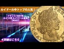 1641年-A　フランス ルイ13世 ルイドール金貨 MS62　高鑑定品