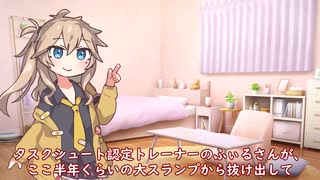 春日部つむぎのタスクシュート1分紹介 その234　私のタスクシュートが上向いてきた理由～何はなくとも……【ユタカジン】 / 小澤政嗣＠ふぃる