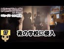 【ネタバレあり】【女性実況】 LIFE is STRANGE  Part17