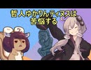 哲人ゆかりんティヌスは苦悩する【Claude3】