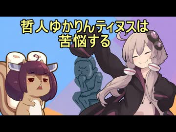 哲人ゆかりんティヌスは苦悩する【Claude3】