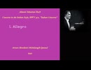 A. ベネディティ・ミケランジェリ | バッハのイタリア協奏曲 BWV 971