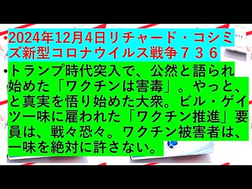 【2024年12月04日 ：『 リチャード・コシミズ「 Internet Lecture 」｟ ニコニコ生放送『 LIVE 』｠｟ 暫定版 ｠』】