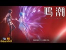 【陰陽】 鳴潮をプレイしてみた　part83