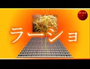 Official Music Video: youhei_red - ラーショ Ra-Sho