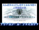 【FGO】ストガチャ+フレガチャのみで行く人理修復の旅 【アヴァロン・ル・フェ+ガチャ編】