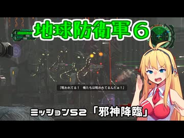 【地球防衛軍６】INFERNO初プレイいんしばレンジャーPart52【VOICEROID実況】