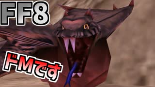 【FF8】セルフSMヘッジヴァイパー