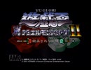 決闘の時間だ…！遊戯王真デュエルモンスターズⅡ継承されし記憶　実況【TURN1】