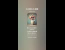 音楽作ってみた♯∞【対策対応版/ 歌詞表示あり】