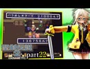 【聖剣伝説2】つむぎちゃんセイクリッドソードⅡ part22【VoiceVox実況】