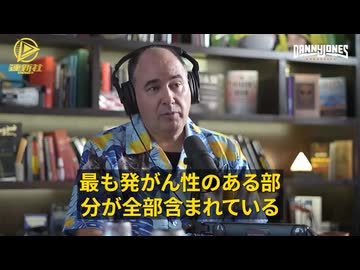 コロナワクチンのDNA汚染　ケビン・マッカ―ナン