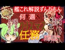 【#艦これ】何を選ぶ！？クリスマス任務！アプデまとめ　ずんだもんが考察、解説編【KanColle】