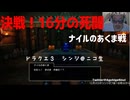 【縛りプレイ】決戦ピラミッド16分の死闘【初見プレイ】