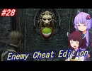 【改造バイオ4】チートと戦うきりたん Part28【VOICEROID実況】