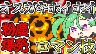 メスガキ先生とヤンデレちゃん横長版１１７「粉塵爆発」