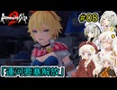 [ロマサガ２Ｒ]堅実に帝国を発展させるよ #8[A.I.VOICE2実況]