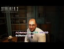 【ストーカー2：ハート・オブ・チョルノービリ】メインミッション : ドゥーガ襲撃、些細な事件 サイドミッション : 黒い羊 Part 25【ネタばれあり】