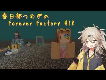 【Minecraft1.19.2】Forever Factory Part18【春日部つむぎ】