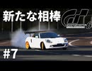 【ゆっくり実況】MR-Sで爆走してしまうグランツーリスモ6 #7【GT6】