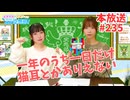 第235回♪「ぱちぱち空想部」