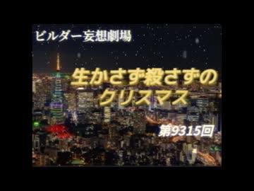ドラマ『生かさず殺さずのクリスマス』主題歌