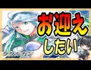 【FGO】友人のククルカンPU召喚【ガチャ動画】