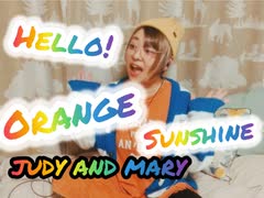 【cover】Hello Orange Sunshine / JUDY AND MARY