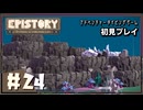 【初見プレイ】キツネさんと一緒に折り紙の世界を拓く Part.24【Epistory Typing Chronicles】