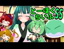 とーほくらいふSS「ずんだお手伝い日記＃11 ずんだもんは知りたい 」【VOICEROID劇場】