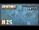 【初見プレイ】キツネさんと一緒に折り紙の世界を拓く Part.25【Epistory Typing Chronicles】