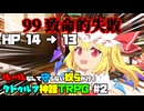 ルールなんて守らない奴らが行くクトゥルフ神話TRPG「マリオネットと涙と心」 #02【ゆっくりTRPG】【るな卓】