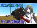 【FromTheDepths】我ら沼民陸戦隊:Revenge_おコメ返しその1